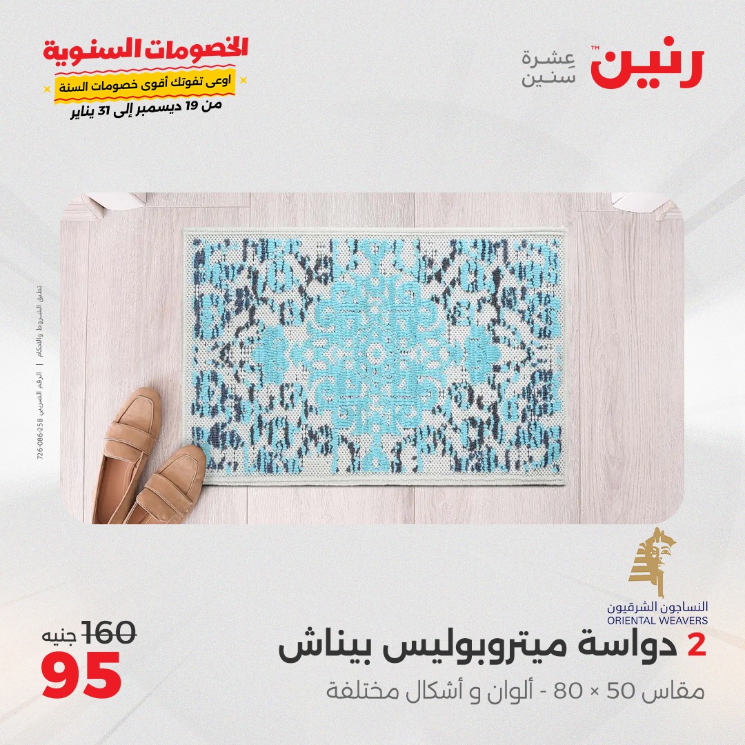 raneen offers from 1jan to 4jan 2025 عروض رنين من 1 يناير حتى 4 يناير 2025 صفحة رقم 15